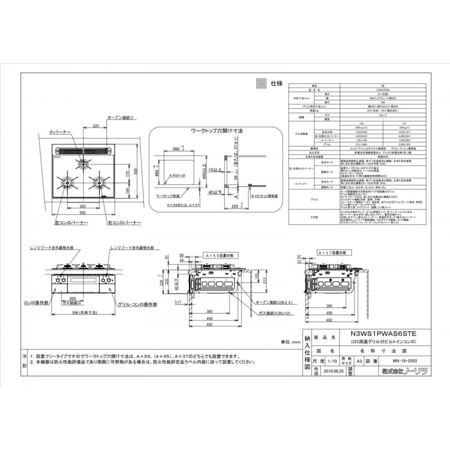 【送料無料・代引き不可】　NORITZ（ノーリツ）【N3WS1PWAS6STE-13A】　ビルトインコンロ　piatto Light【都市ガス用】　標準幅60cm｜anchor｜02