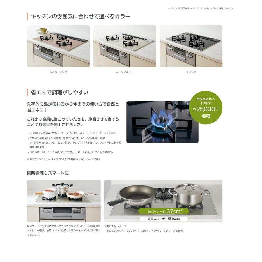 ノーリツ（NORITZ） ビルトインコンロ N3WV6RWAP1SIC-13A Mikke ミッケ