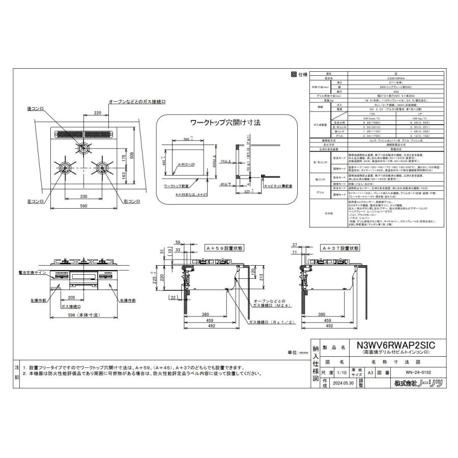 ノーリツ ビルトインコンロ N3WV6RWAP2SIC-13A Mikke ミッケ つやめきガラストップ ムーンシルバー ロティプレートS付属 幅60cm 都市ガス用 NORITZの画像