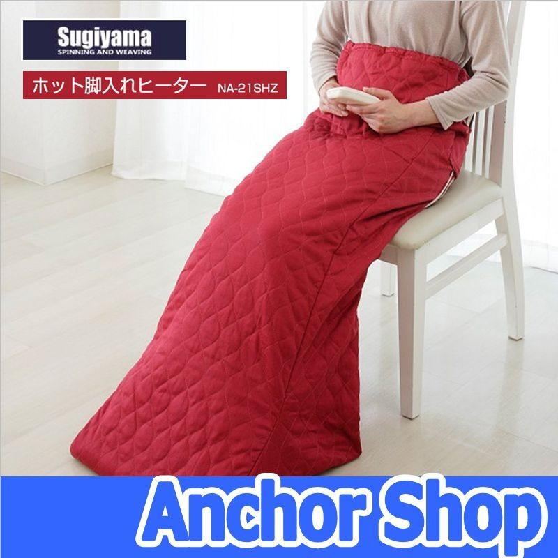 9/10限定2人に1人最大100%P】日本製 脚入れヒーター 脚温器 足入れ