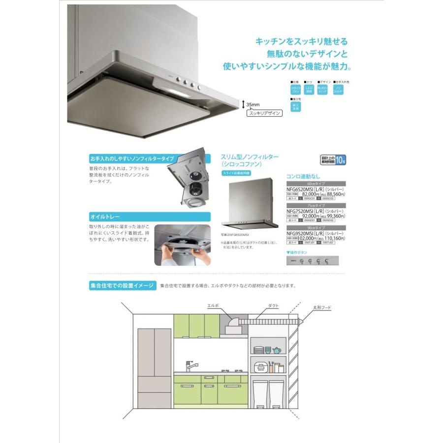 ノーリツ（NORITZ） レンジフード NFG7S20MSI-L ノンフィルタ スリム型
