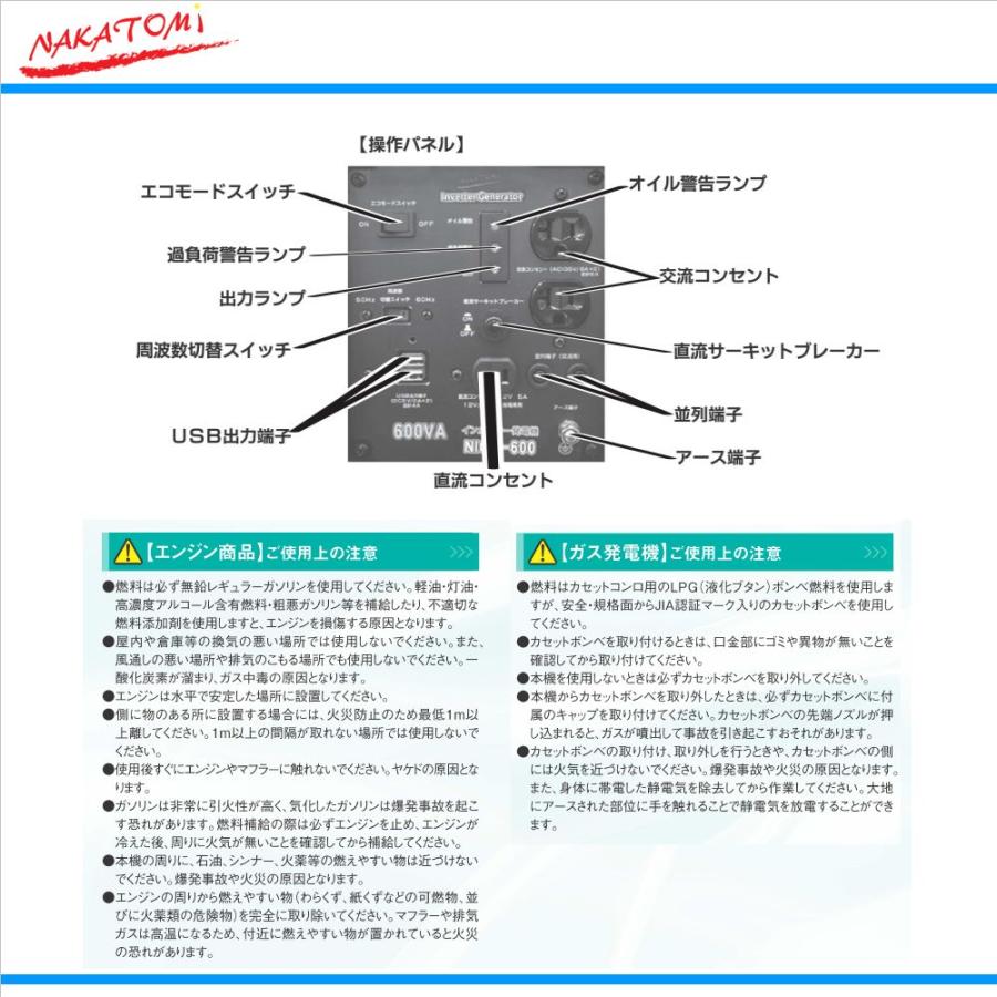 ナカトミ インバーター発電機 カセットボンベ式 NIGG-600 カセットボンベ式 定格出力0.6kVA 600W 個人宅配送OK NAKATOMI｜anchor｜04