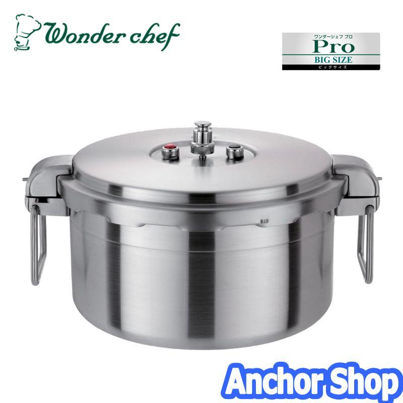 ワンダーシェフ プロビッグ3 NPDC16 16L ワンダーシェフ 業務用浅型圧力鍋 プロ仕様 16.0L NPDC16 PRO