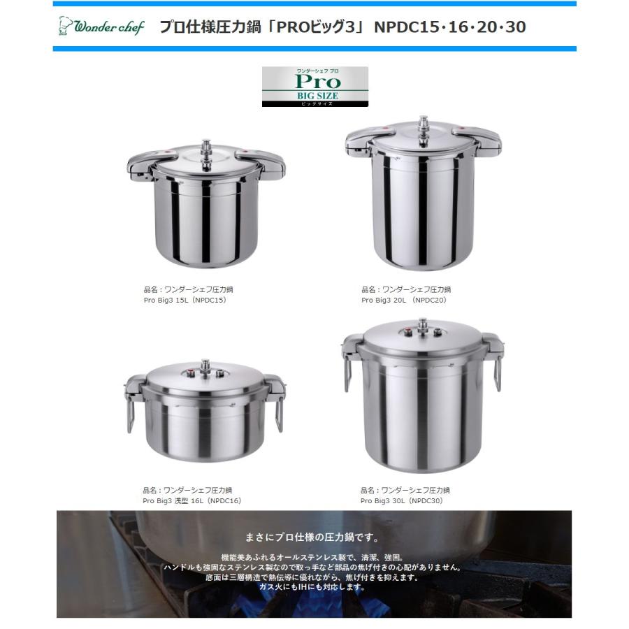ワンダーシェフ 業務用浅型圧力鍋 プロ仕様 16.0L NPDC16 PRO BIG3