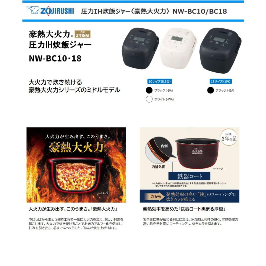 極め炊き 象印 圧力IH炊飯ジャー NW-BC10-BA 5.5合炊き 豪熱大火力