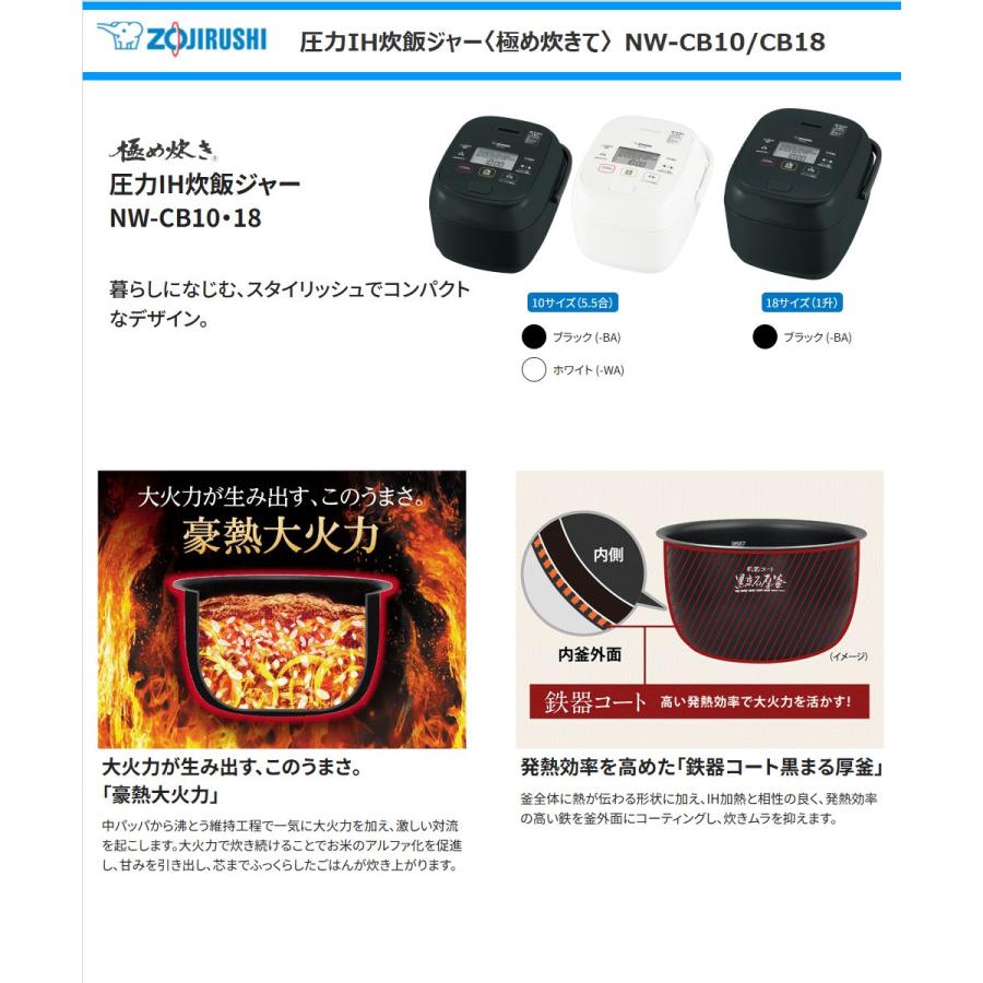 極め炊き 象印 圧力IH炊飯ジャー NW-CB18-BA 1升炊き 鉄器コート 極め炊き 象印 圧力IH炊飯ジャー NW-CB18-BA 1升炊き 鉄器コート