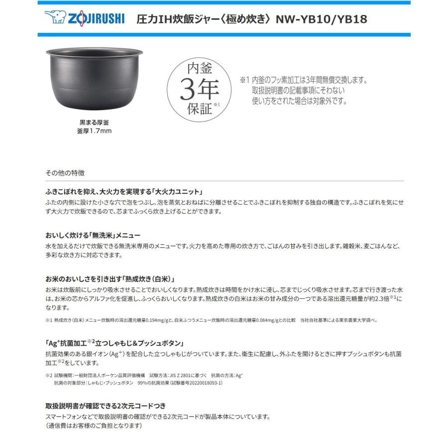 極め炊き 象印 圧力IH炊飯ジャー NW-YB10-BZ 5.5合炊き 黒まる厚 極め炊き 象印 圧力IH炊飯ジャー NW-YB10-BZ 5.5合炊き 黒まる厚
