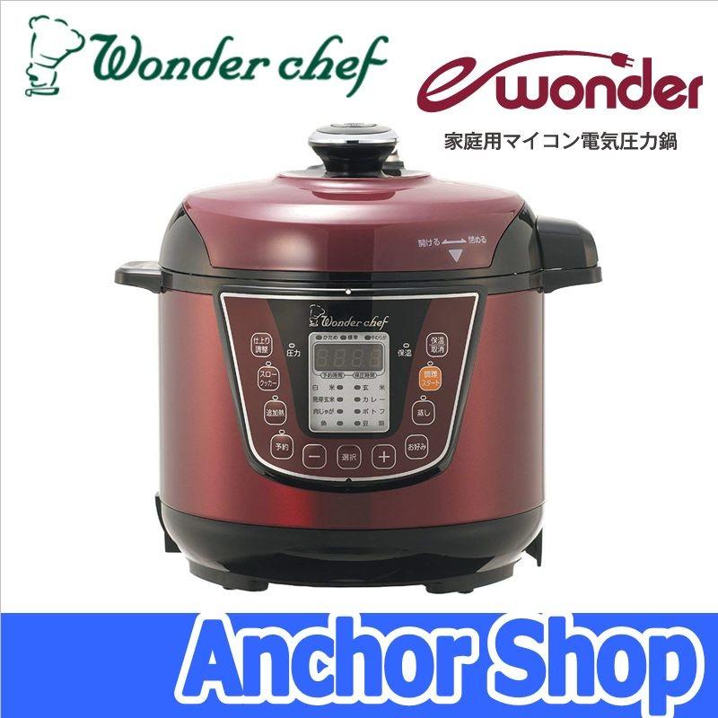 送料無料】 ワンダーシェフ（Wonder chef）【OEDA30】 家庭用マイコン