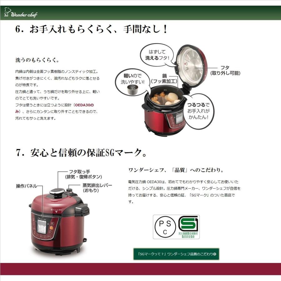 【送料無料】　ワンダーシェフ（Wonder chef）【OEDA30】　家庭用マイコン電気圧力鍋3L　e-wonder　レシピブック付き｜anchor｜06