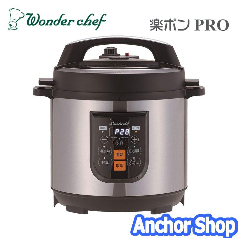 ワンダーシェフ 業務用マイコン電気圧力鍋 楽ポン PRO 8.0L