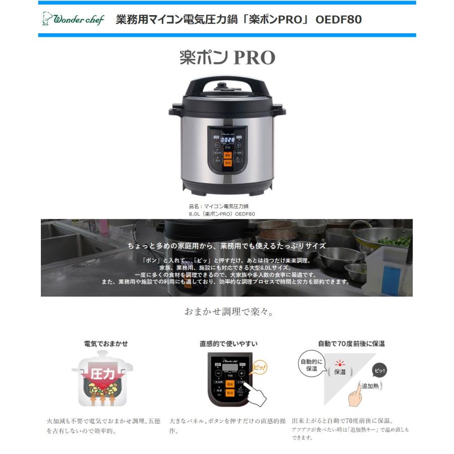 ワンダーシェフ 業務用マイコン電気圧力鍋 楽ポン PRO 8.0L