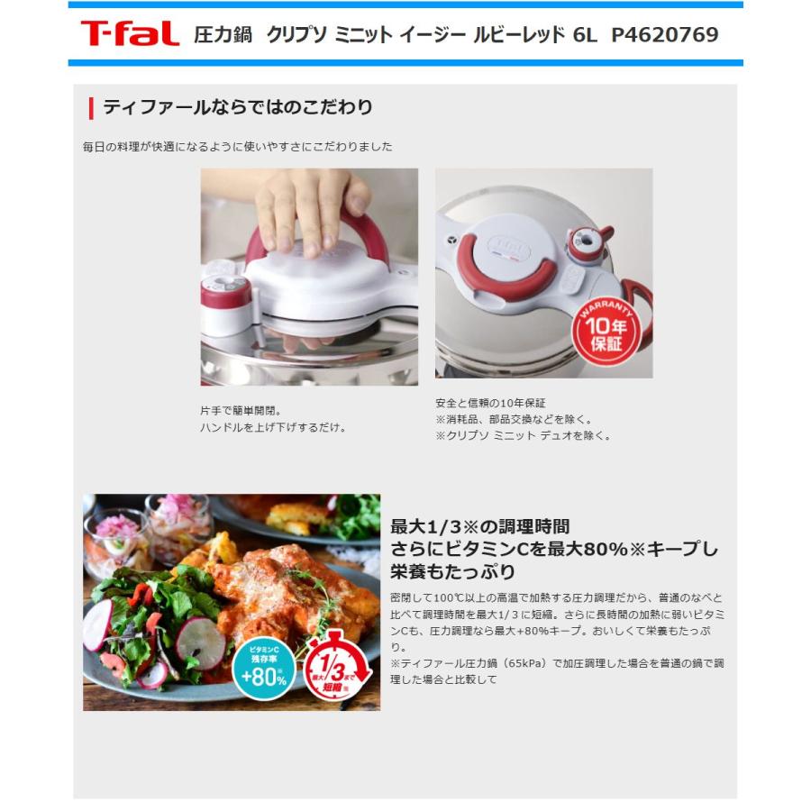 クリプソ ミニット ティファール IH対応 圧力鍋 P4620769 イージー