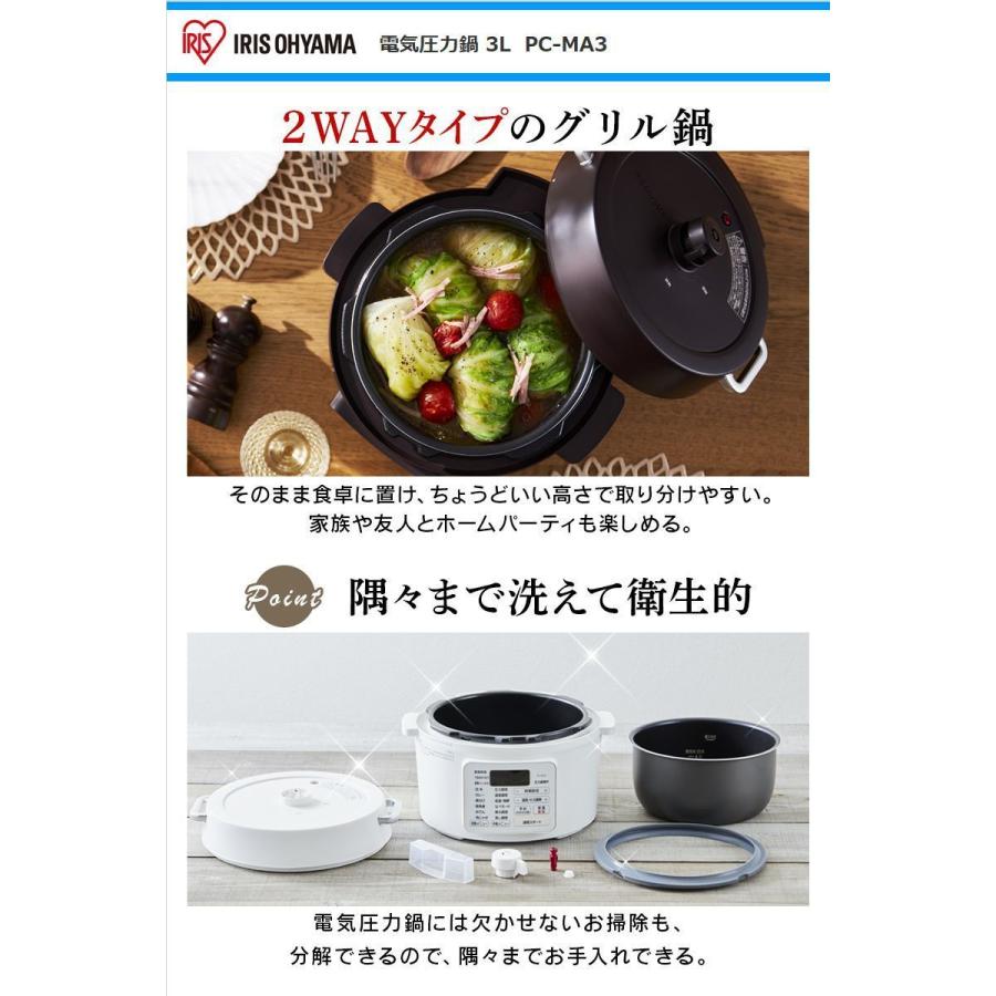 IRIS OHYAMA アイリスオーヤマ 電気圧力鍋3L PC-MA3-T カカオ