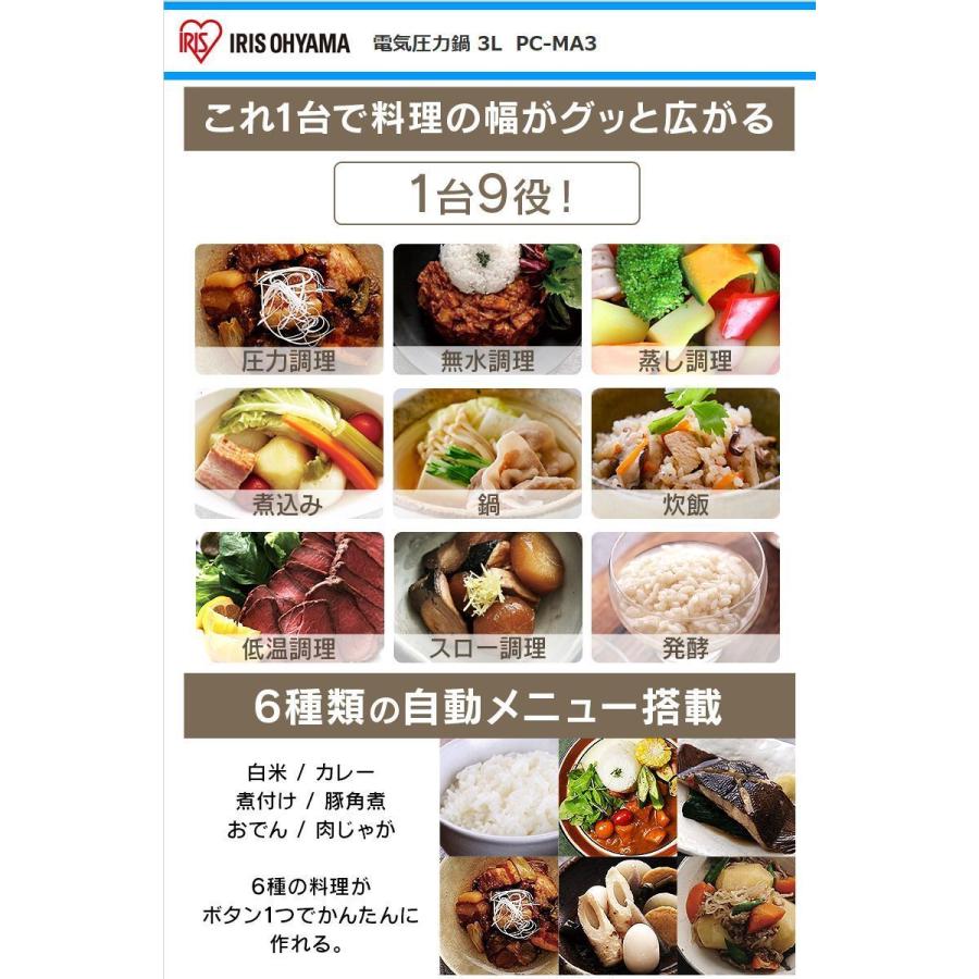 IRIS OHYAMA（アイリスオーヤマ） 電気圧力鍋3L PC-MA3-T カカオ