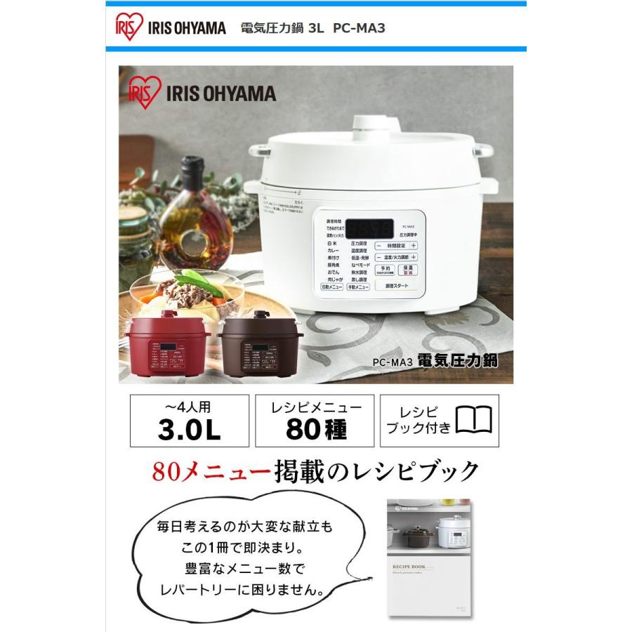アイリスオーヤマ 電気圧力鍋　3L/PC-MA3-W PC-MA3-W 電気圧力鍋 3.0L 1個 アイリスオーヤマ 【通販モノタロウ】