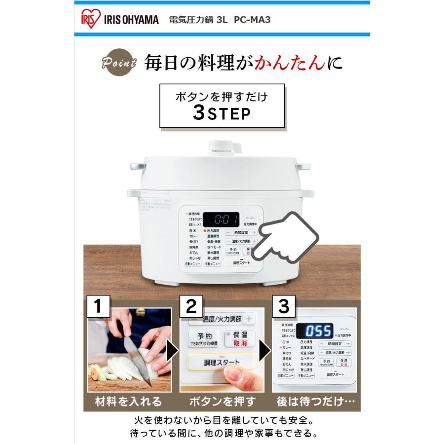 電気圧力鍋 アイリスオーヤマ PC-MA3 2022年 3L ホワイト 電気圧力鍋 PC-MA3|アイリスオーヤマ