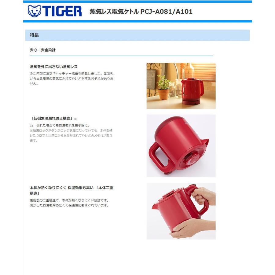 タイガー魔法瓶 電気ケトル PCJ-A081-H 蒸気レス 6つの安心安全構造 