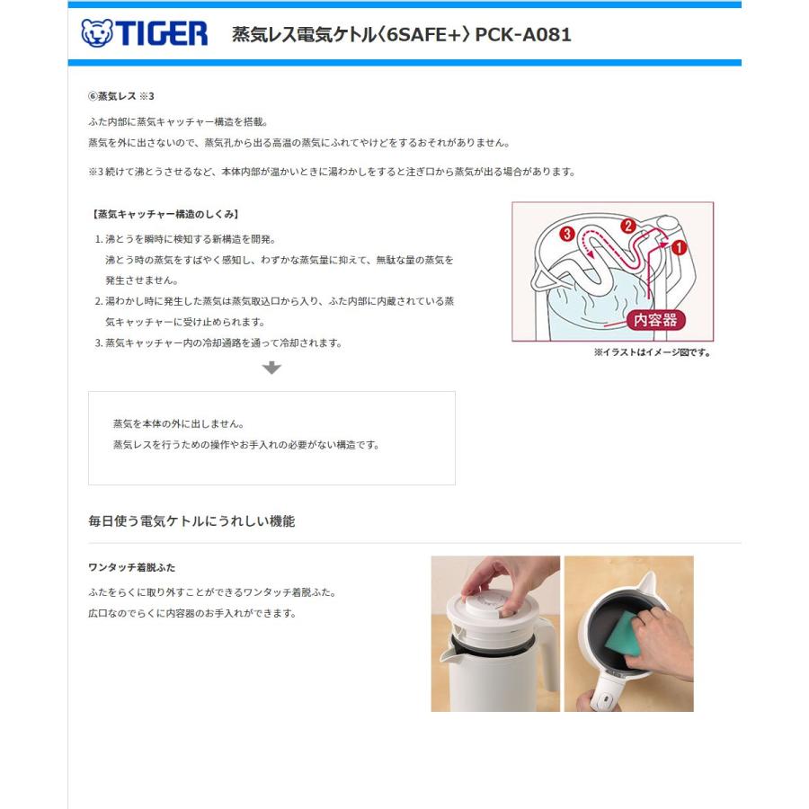 タイガー魔法瓶 タイガー 蒸気レス電気ケトル 6SAFE+ PCK-A081-KM