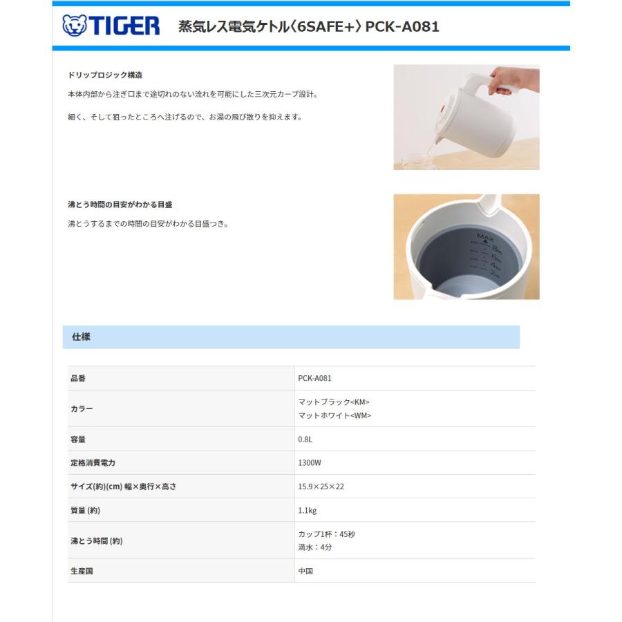 タイガー魔法瓶 タイガー 蒸気レス電気ケトル 6SAFE+ PCK-A081 タイガー魔法瓶 タイガー 蒸気レス電気ケトル 6SAFE+ PCK-A081