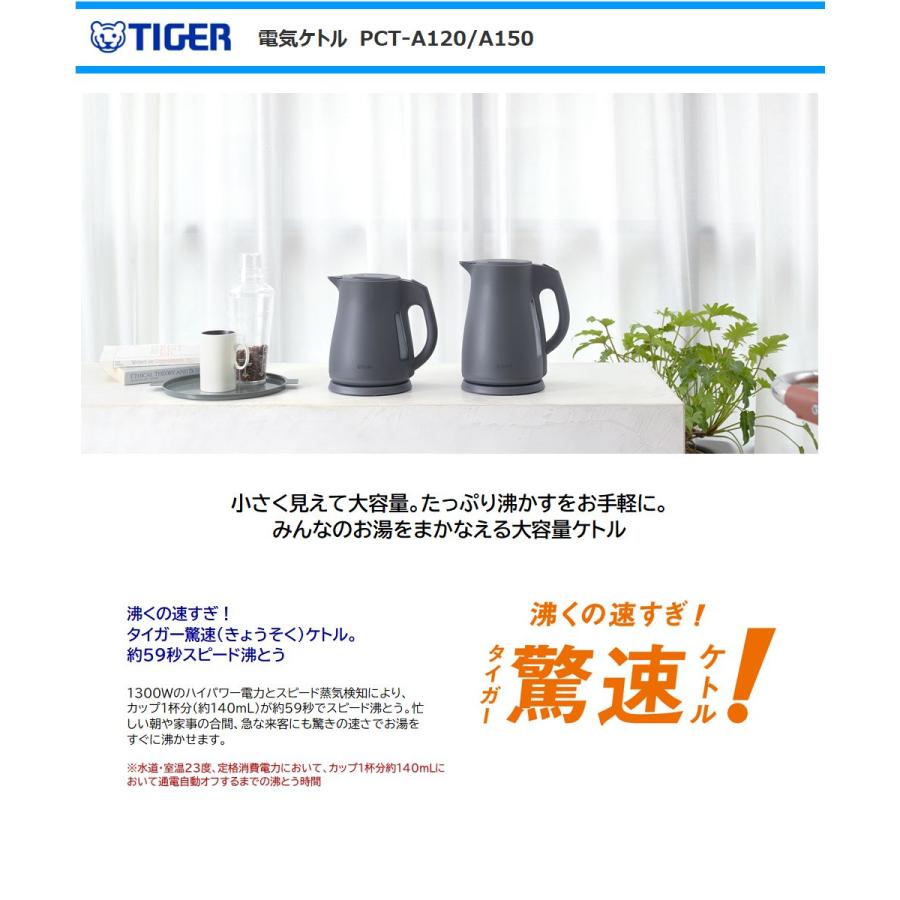 タイガー魔法瓶 タイガー 電気ケトル PCT-A150-WO 驚速ケトル スゴ軽