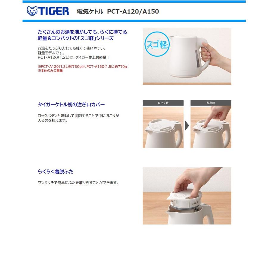タイガー魔法瓶 タイガー 電気ケトル PCT-A150-WO 驚速ケトル スゴ軽