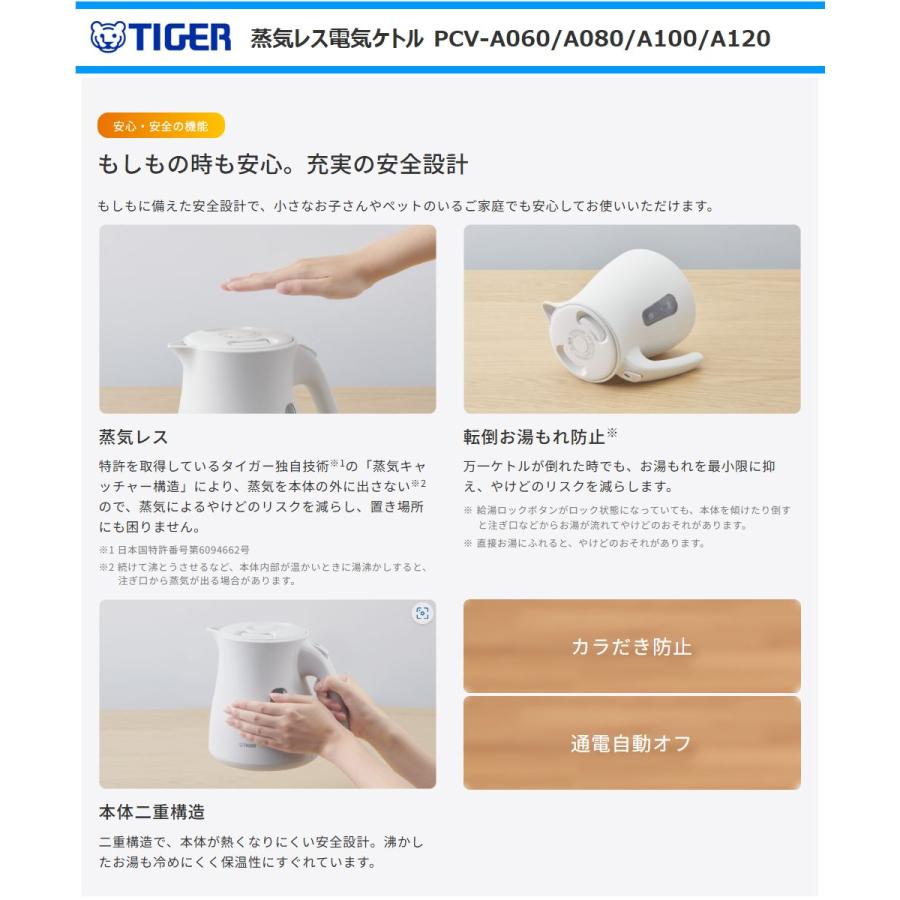 タイガー魔法瓶 タイガー 電気ケトル PCV-A100-CU 蒸気レス 7つの安心