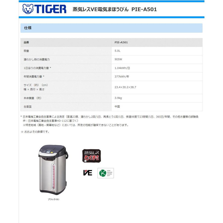 タイガー魔法瓶 とく子さん PIS-A1型 とく子さん タイガー魔法瓶 電気ポット PIE-A501-K 蒸気レスVE電気ま