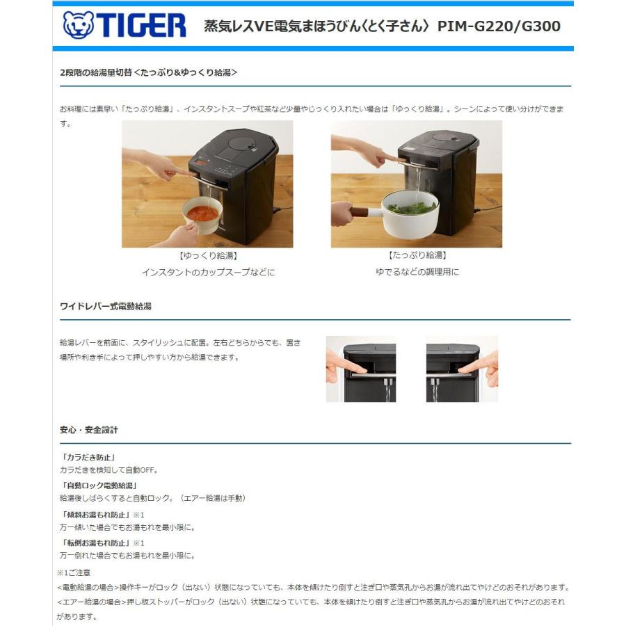 タイガー魔法瓶 電気ポット PIM-G300-K 蒸気レス VE電気まほうびん 7 