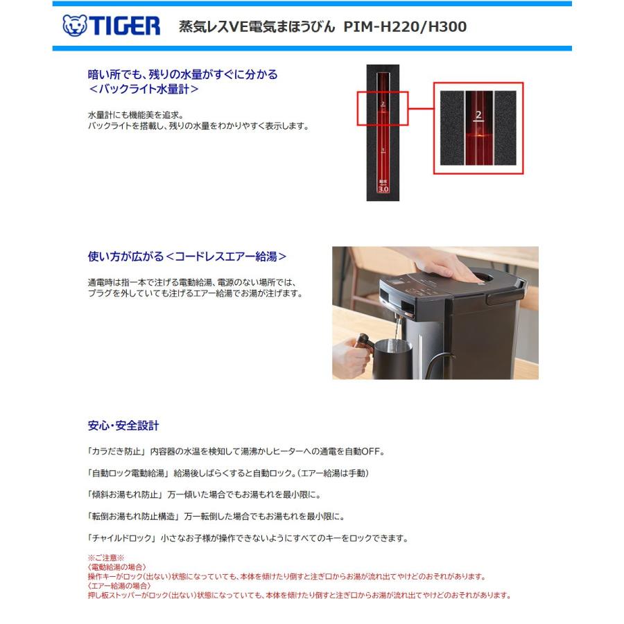 とく子さん タイガー 電気ポット PIM-H220-KE 蒸気レスVE電気まほうび