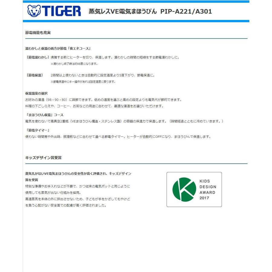 とく子さん タイガー魔法瓶 電気ポット PIP-A301-R 蒸気レスVE電気ま