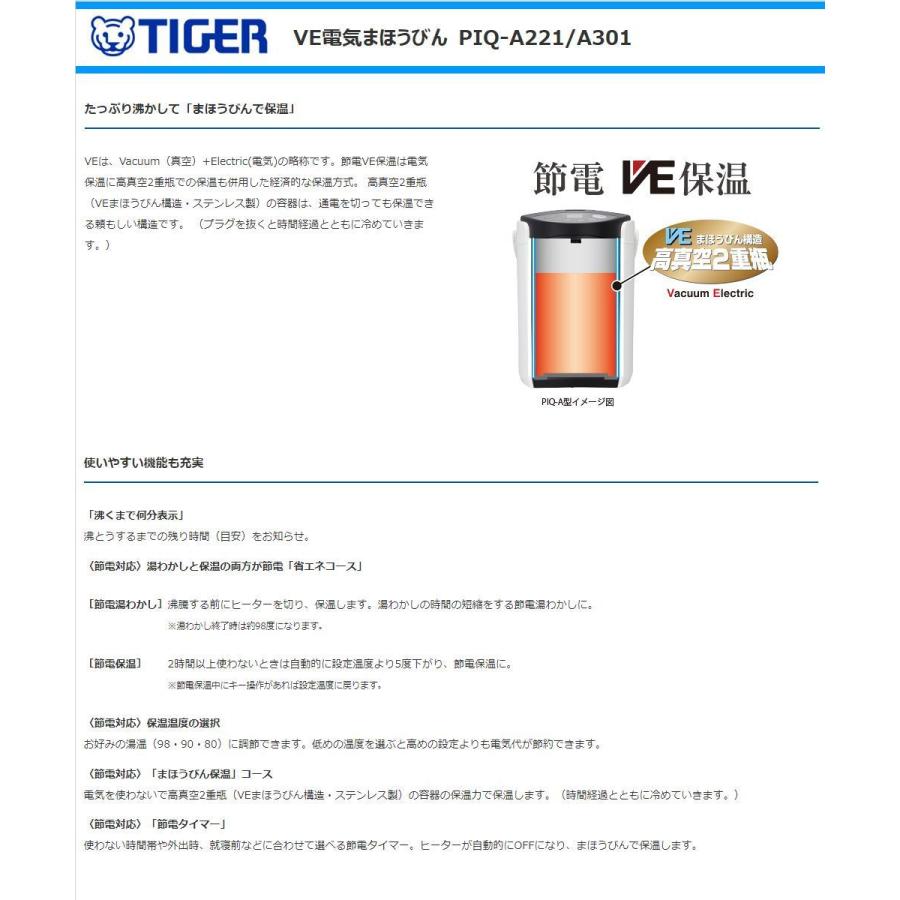 とく子さん タイガー魔法瓶 電気ポット PIQ-A301-W VE電気ま とく子さん タイガー魔法瓶 電気ポット PIQ-A301-W VE電気ま