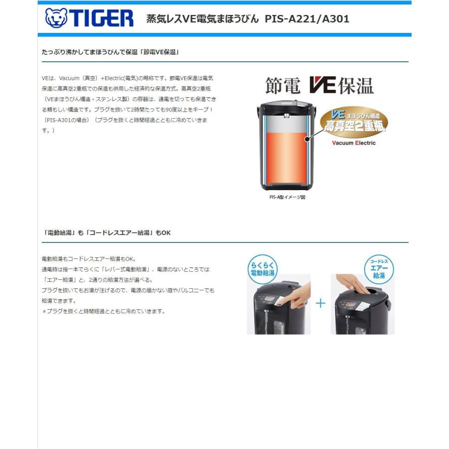 とく子さん タイガー魔法瓶 電気ポット PIS-A221-T 蒸気レスVE電気ま
