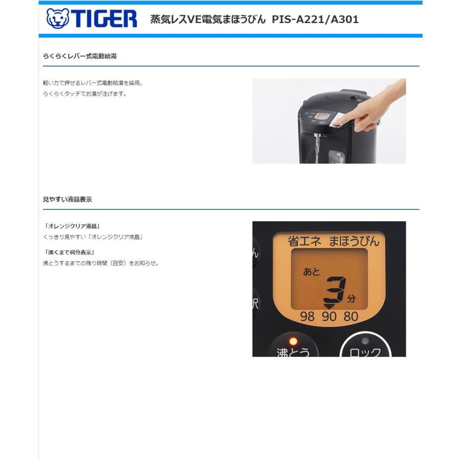 とく子さん タイガー魔法瓶 電気ポット PIS-A221-T 蒸気レスVE