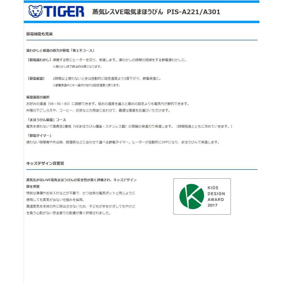 とく子さん タイガー魔法瓶 電気ポット PIS-A221-T 蒸気レスVE電気ま