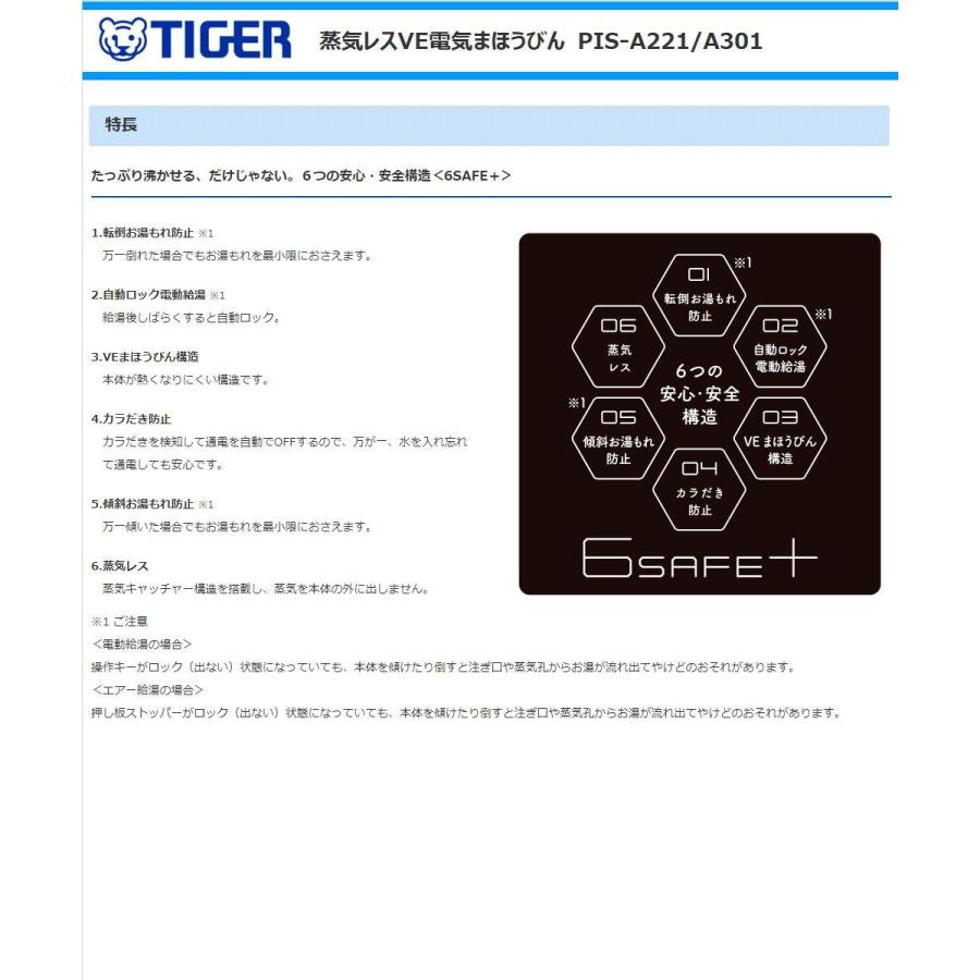 とく子さん タイガー魔法瓶 電気ポット PIS-A301-T 蒸気レスVE電気ま