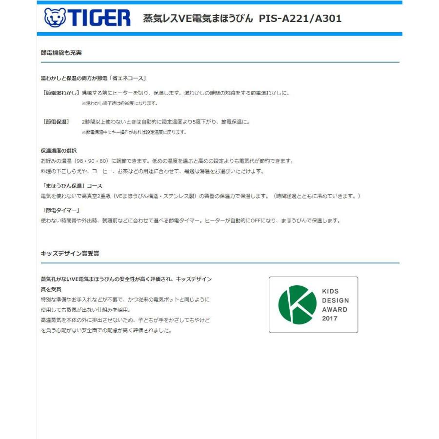 とく子さん タイガー魔法瓶 電気ポット PIS-A301-T 蒸気レスVE電気ま