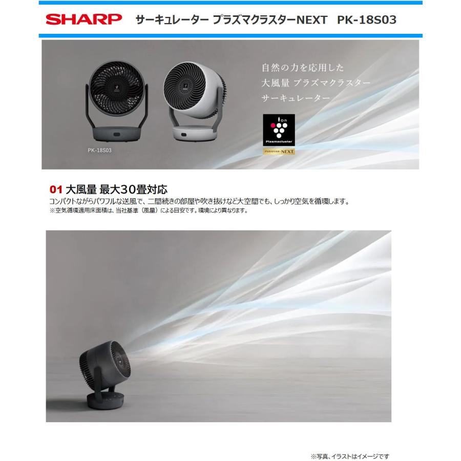 SHARP（シャープ） サーキュレーター PK-18S03-H プラズマクラスター