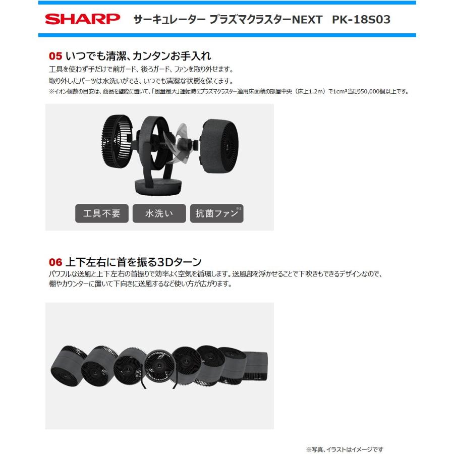 SHARP（シャープ） サーキュレーター PK-18S03-H プラズマクラスター