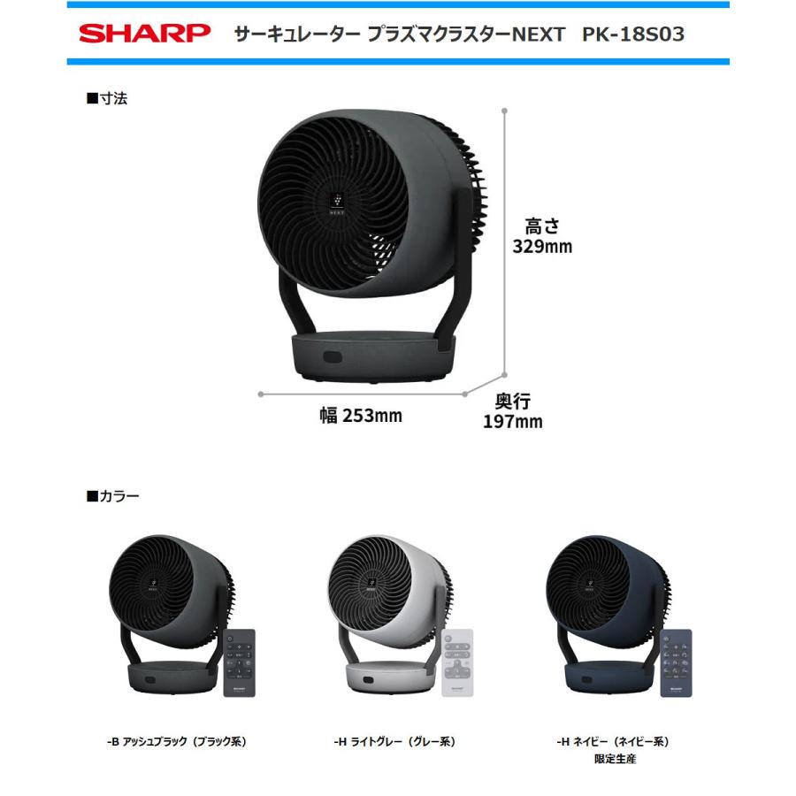 SHARP（シャープ） サーキュレーター PK-18S03-H プラズマクラスター