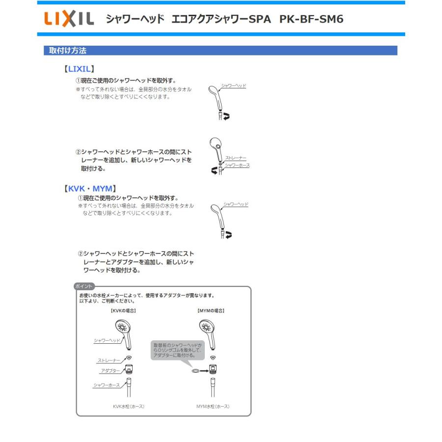 LIXIL INAX シャワーヘッド PK-BF-SM6 エコアクアシャワーSPA 多機能シャワーヘッド ウルトラファインバブル 3種類吐水モード切替え リクシル｜anchor｜06