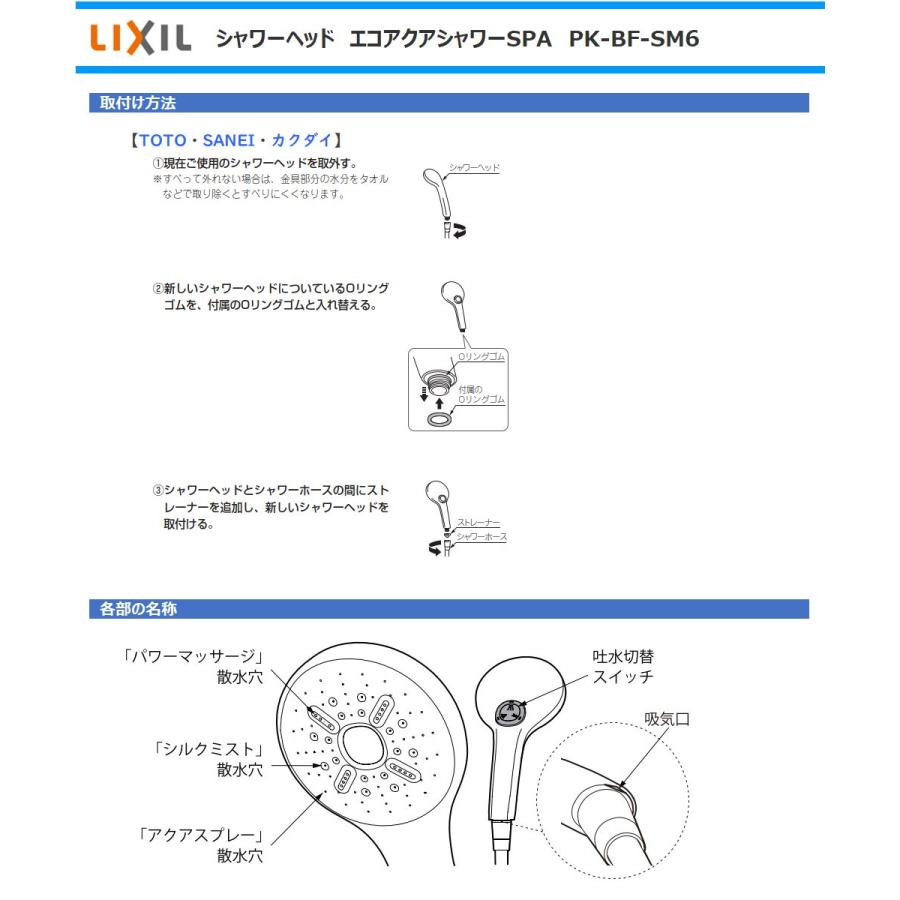 INAX LIXIL シャワーヘッド PK-BF-SM6 エコアクアシャワーSPA 多 INAX LIXIL シャワーヘッド PK-BF-SM6 エコアクアシャワーSPA 多