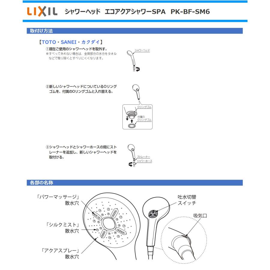 LIXIL INAX シャワーヘッド PK-BF-SM6 エコアクアシャワーSPA 多機能シャワーヘッド ウルトラファインバブル 3種類吐水モード切替え リクシル｜anchor｜07