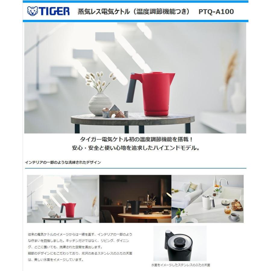 タイガー魔法瓶 電気ケトル 温度調節機能付き PTQ-A100-HS 蒸気 タイガー魔法瓶 電気ケトル 温度調節機能付き PTQ-A100-HS 蒸気