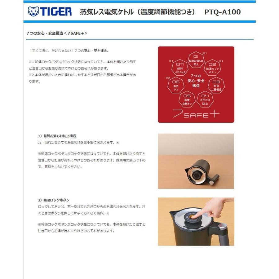 タイガー魔法瓶 電気ケトル 温度調節機能付き PTQ-A100-HS 蒸気レス 7