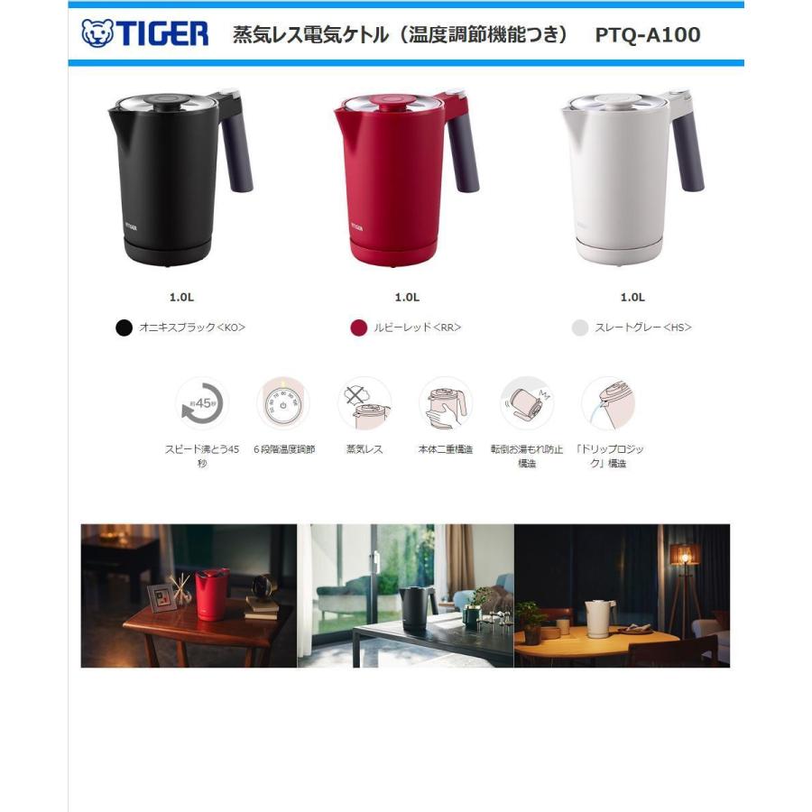 タイガー魔法瓶 電気ケトル 温度調節機能付き PTQ-A100-HS 蒸気 タイガー魔法瓶 電気ケトル 温度調節機能付き PTQ-A100-HS 蒸気