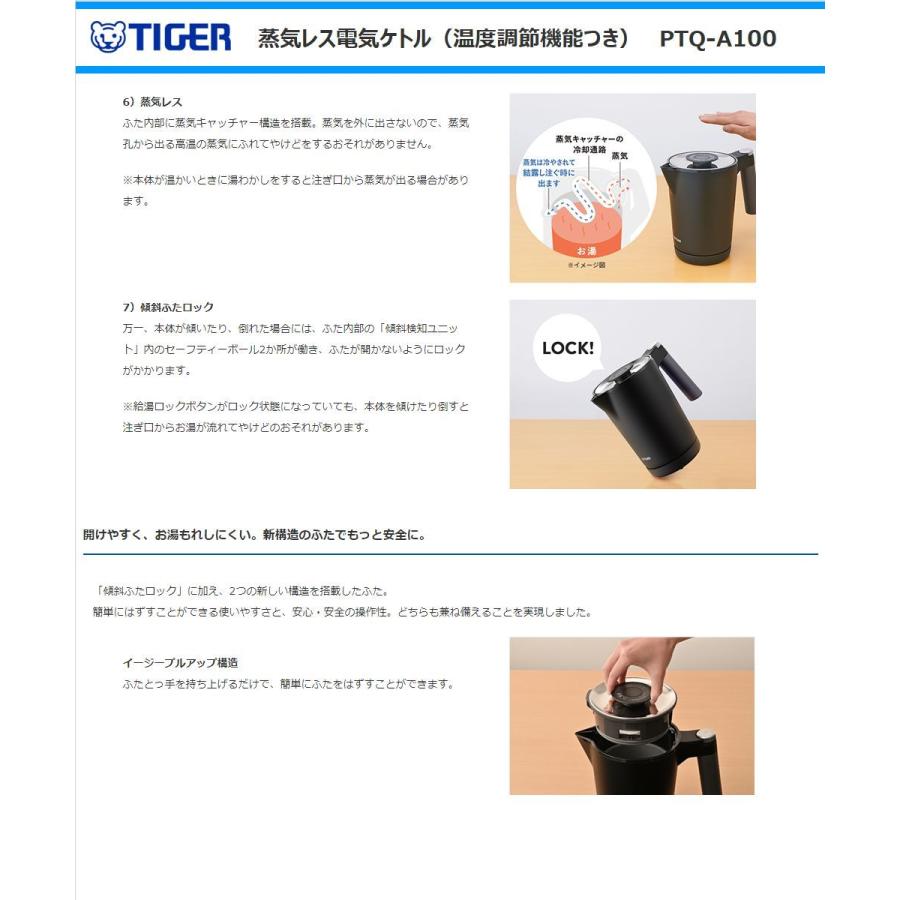 【メーカー保証付】タイガー魔法瓶 電気ケトル 温度調節 PTQ-A100RR 7SAFE＋＞｜PTQ-A100 - タイガー魔法瓶