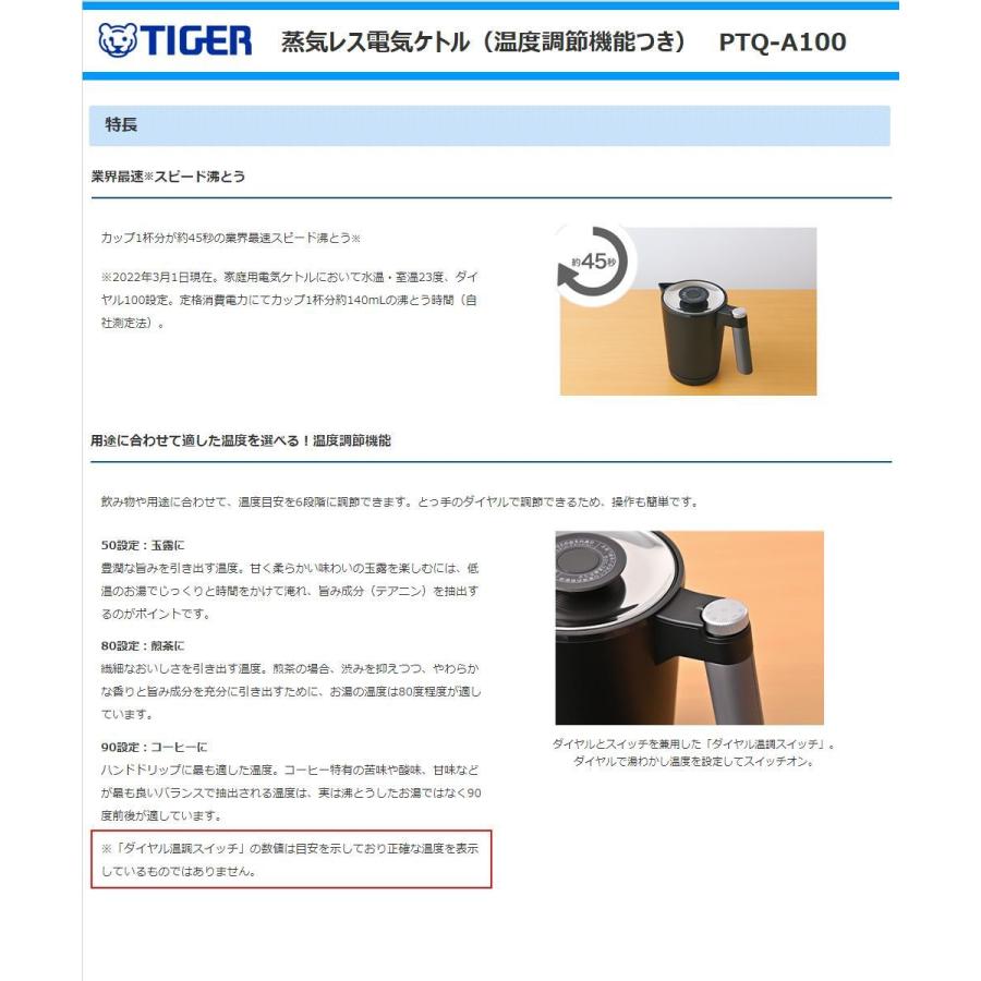 【メーカー保証付】タイガー魔法瓶 電気ケトル 温度調節 PTQ-A100RR 7SAFE＋＞｜PTQ-A100 - タイガー魔法瓶