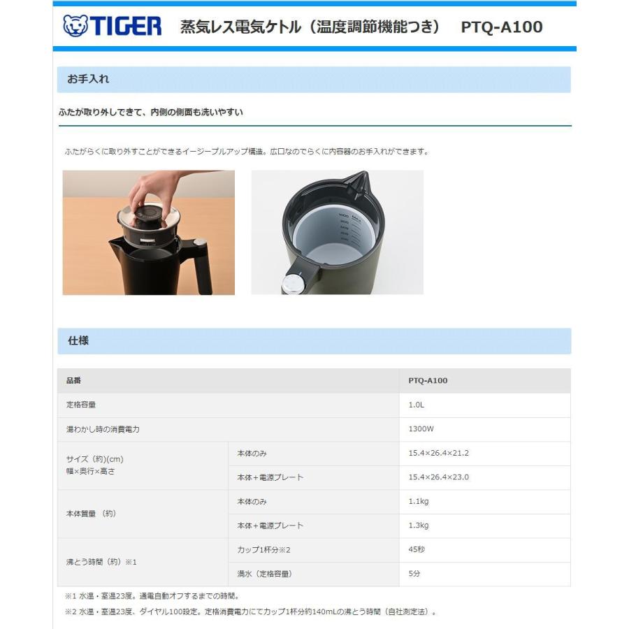 タイガー魔法瓶 電気ケトル 温度調節機能付き PTQ-A100-RR 蒸気