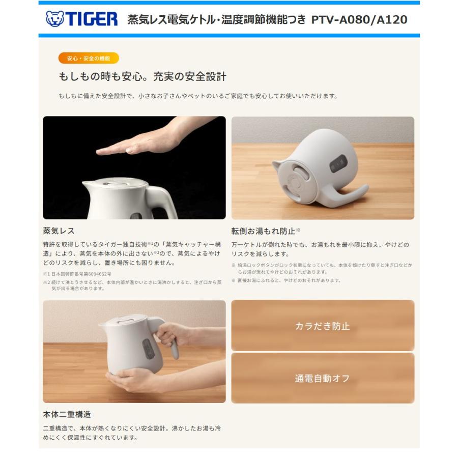 タイガー魔法瓶 タイガー 電気ケトル 温度調節機能付き PTV-A080-CB