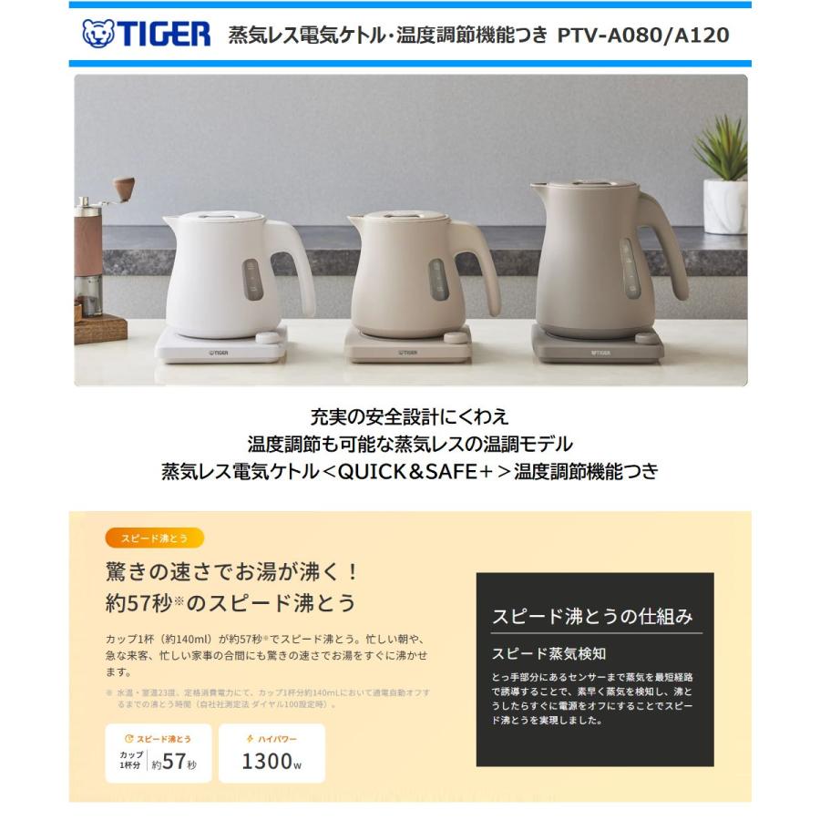 タイガー魔法瓶 タイガー 電気ケトル 温度調節機能付き PTV-A080-WG